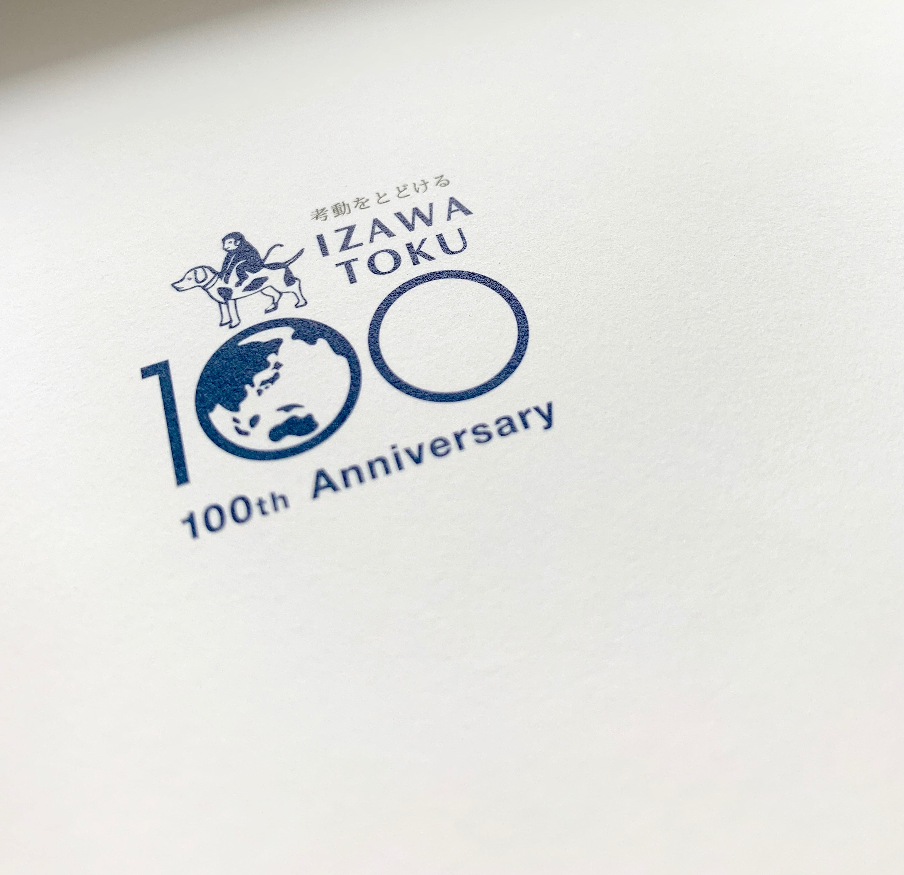100周年記念封筒作成 株式会社 井澤德