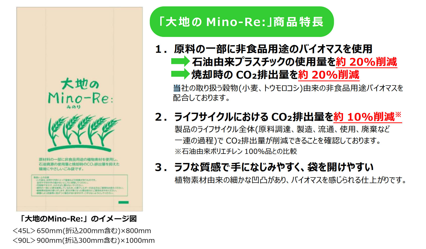 バイオマス使用のごみ袋　２種の企画サイズを揃える