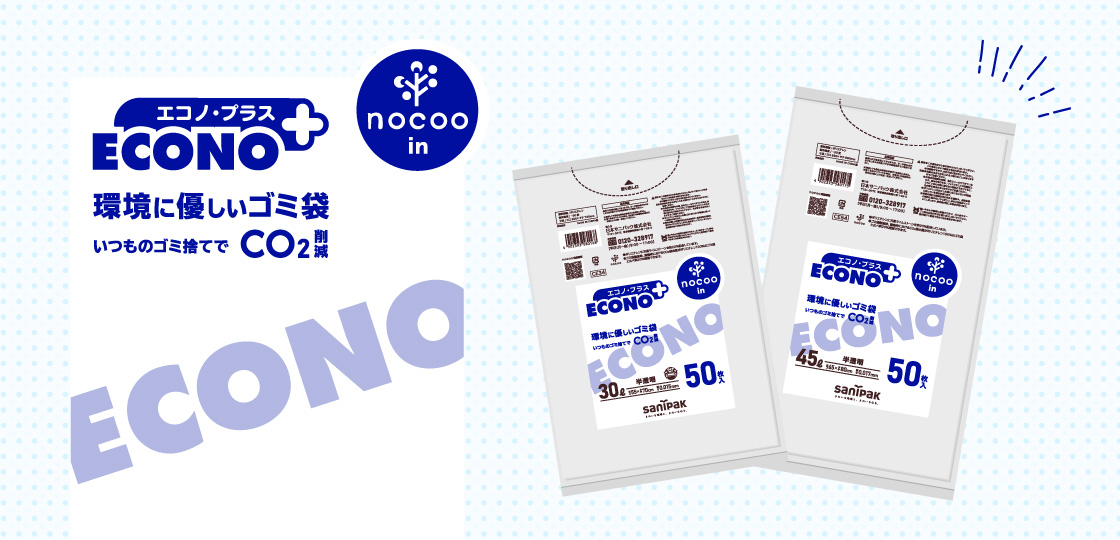 ノクー技術を採用したごみ袋 標準タイプの2種類を販売