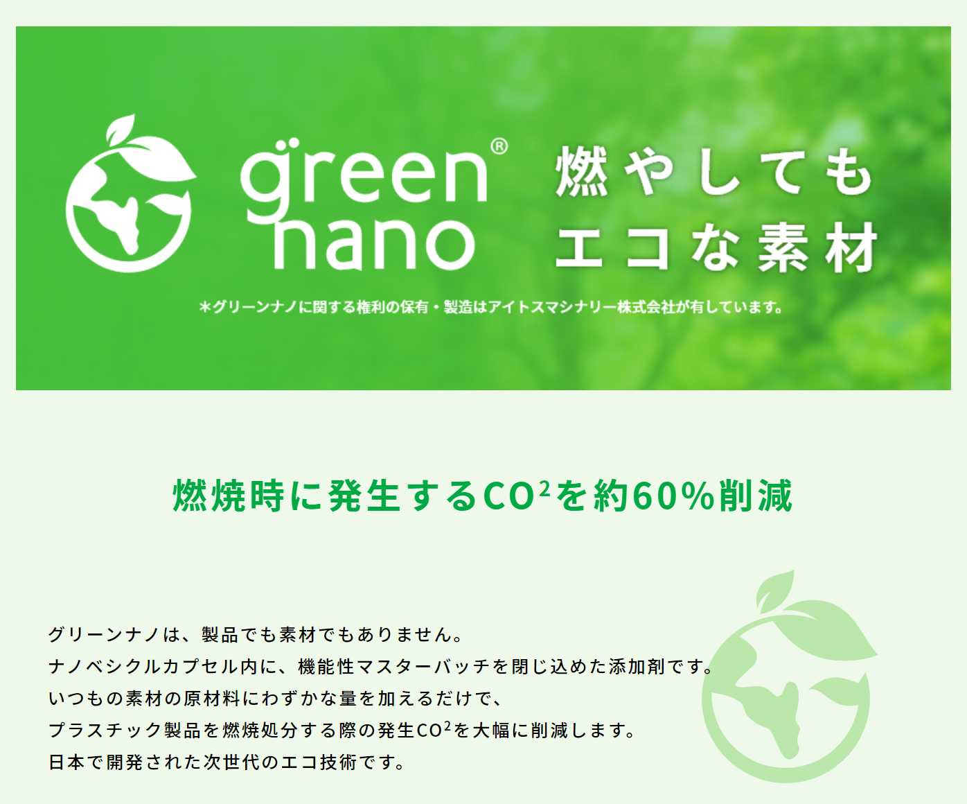 グリーンナノ、表面加工で 焼却時CO2排出量25％削減