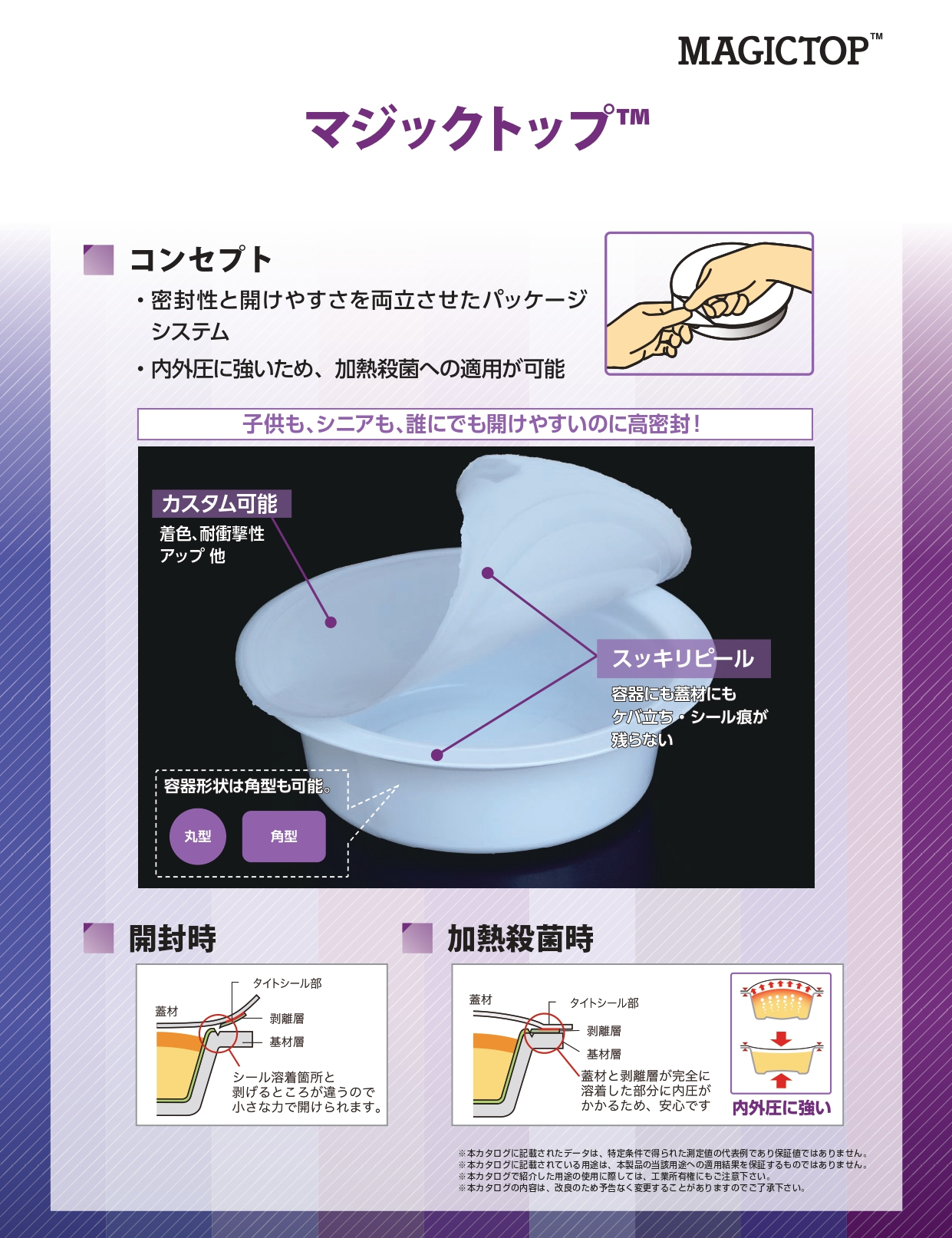 剥離機能付き容器を提案 TOKYO PACKに参考出展