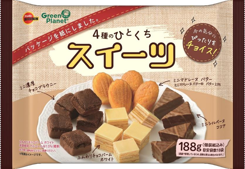 生分解性バイオヒートシール紙 ブルボンのパッケージに採用