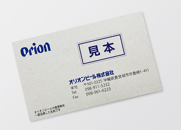 麦芽の粕利用し再生紙に
