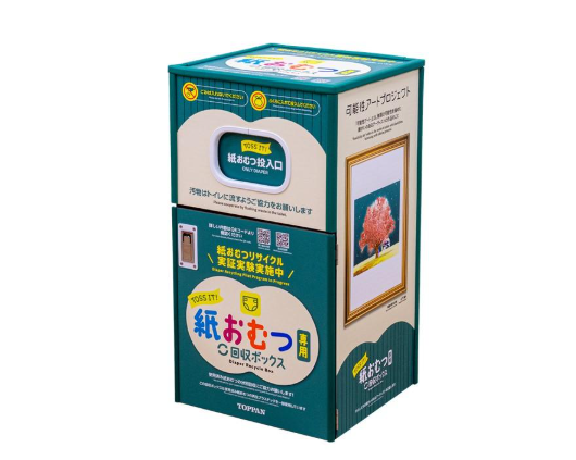 万博で紙おむつを回収